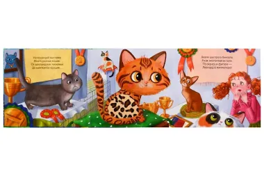 Потрогай и погладь. Котёнок