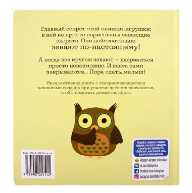 Давай зевать!