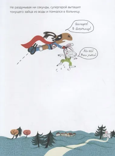 Жан-Мишель супергерой. Любовь с первого взгляда