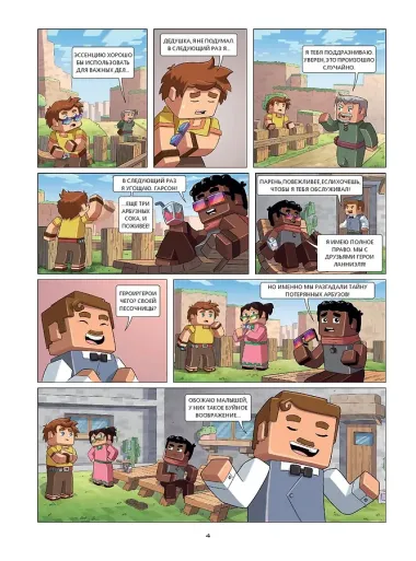 Фрижель и Флуффи. Популярность. Выпуск 2