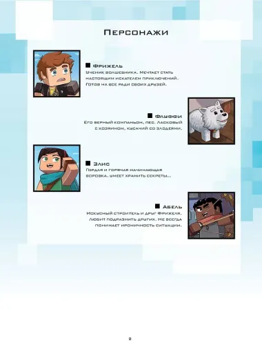 Фрижель и Флуффи. Замороженное королевство. Выпуск 4