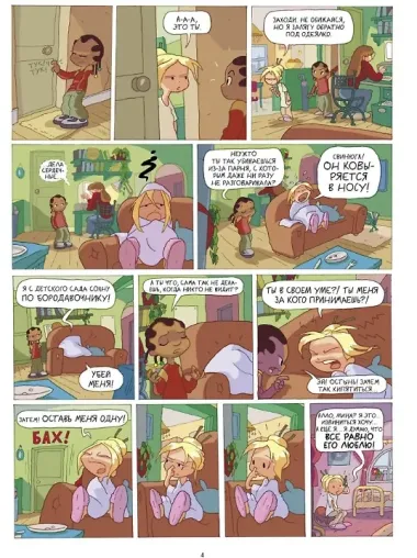 Лу! Книга 1. Чепуховый дневник