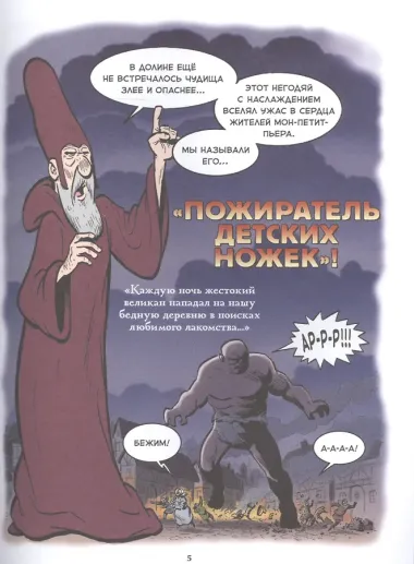 Берегитесь, великаны!