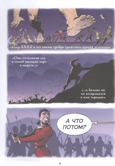 Берегитесь, великаны!