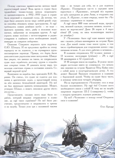 Летчики-герои. Спасение челюскинцев