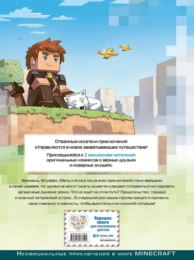 Фрижель и Флуффи. Затерянный остров. Выпуск 5