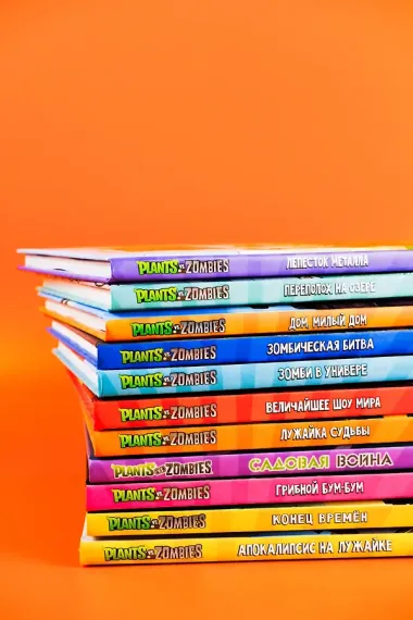 Растения против зомби. Дом, милый дом