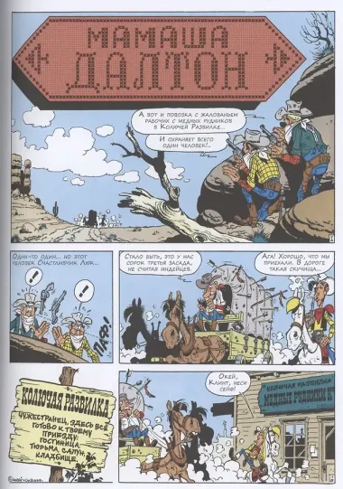 Мамаша Далтон