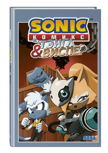 Sonic. Тэнгл и Виспер. Комикс