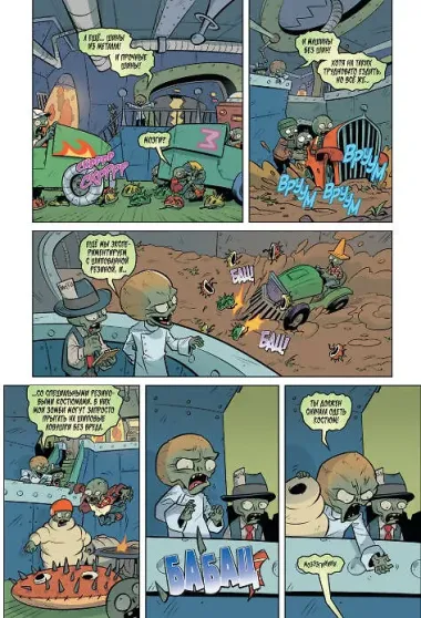 Растения против зомби. Лепесток металла