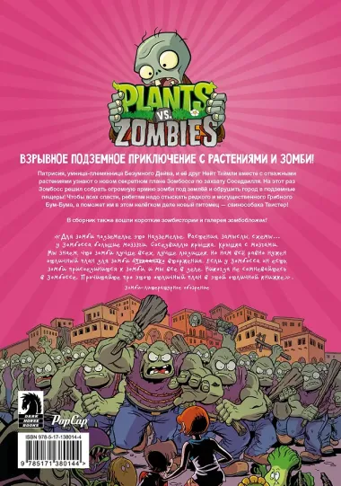 Растения против зомби. Грибной Бум-Бум