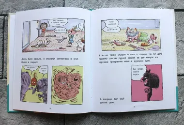 Кот Пончик. Мохнатое семейство