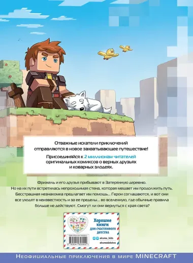 Фрижель и Флуффи. На краю света. Выпуск 8