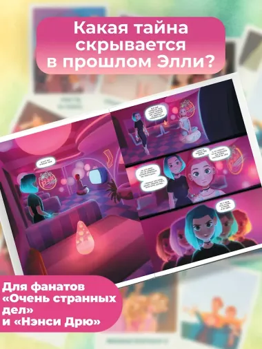 Такие разные Элли. Книга 1. Новенькая