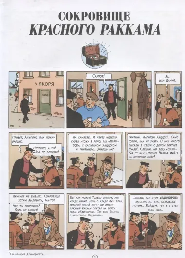 Сокровища Красного Раккама