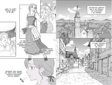 Красавица и чудовище. История Белль