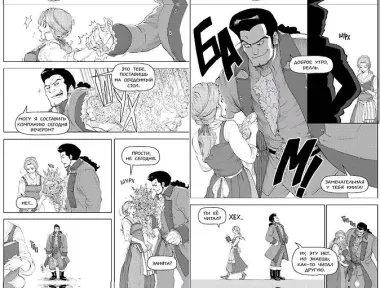 Красавица и чудовище. История Белль