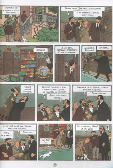 Приключения Тинтина. 7 хрустальных шаров