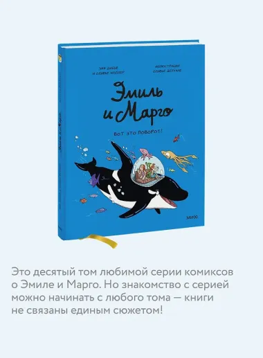 Эмиль и Марго. Вот это поворот!