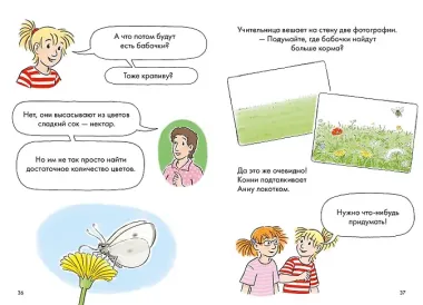 Комиксы с Конни. Дневник гусеницы