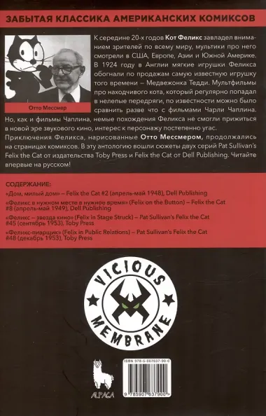 Кот Феликс – мастер на все лапки