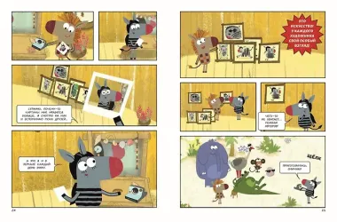 Зебра в клеточку. Самые добрые истории тропиков