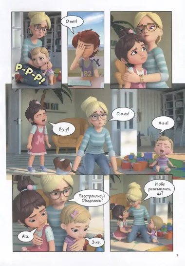 Про Миру и Гошу. Просто о важном. Учимся управлять своими эмоциями