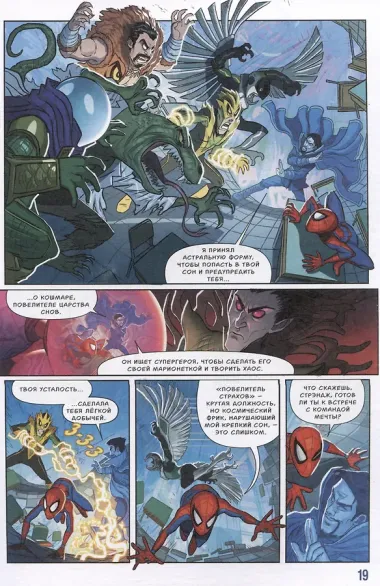 Человек-паук. Большая сила… большие проблемы! Первое знакомство