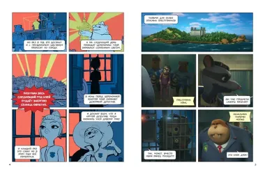 Чинк: Хвостатый детектив. Бельчонок Чинк — герой Медовой Долины