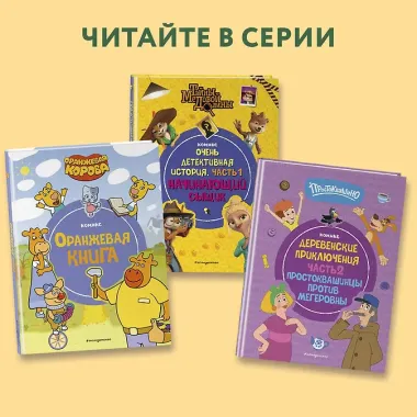 Чинк: Хвостатый детектив. Бельчонок Чинк — герой Медовой Долины