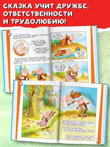 Три поросёнка