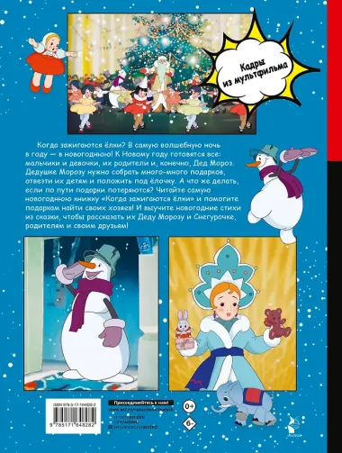 Когда зажигаются ёлки