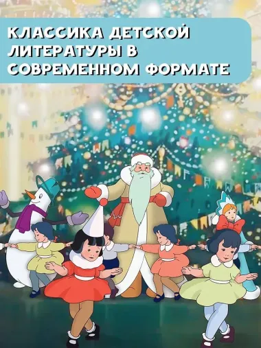 Когда зажигаются ёлки