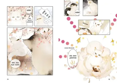 Императорские коты в Запретном городе. Том 1 - Случайное путешествие во времени (Запретный город Юймяо). Маньхуа