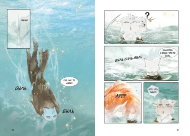 Императорские коты в Запретном городе. Том 2 - Тайна чаши трёх месяцев осени (Запретный город Юймяо). Маньхуа