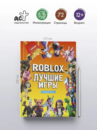 Лучшие игры Roblox Неофициальный гид