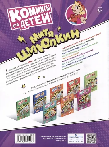 Митя Шлюпкин в городских джунглях с ядовитыми камнями