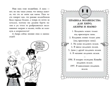 Сайонара, магия! Заклинание невидимости