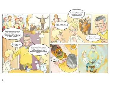 История в комиксах с Верой и Фомой