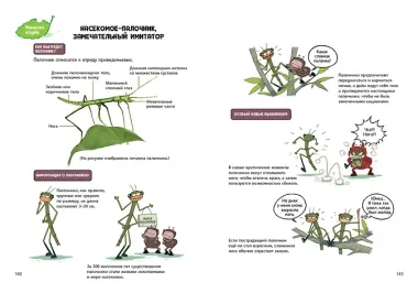 НасеКомиксы. Дело о похищенном нектаре