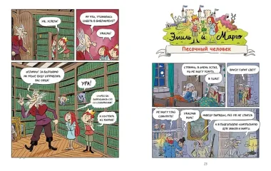 Эмиль и Марго. Неугомонные монстры