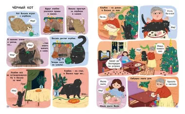 Первое чтение в комиксах