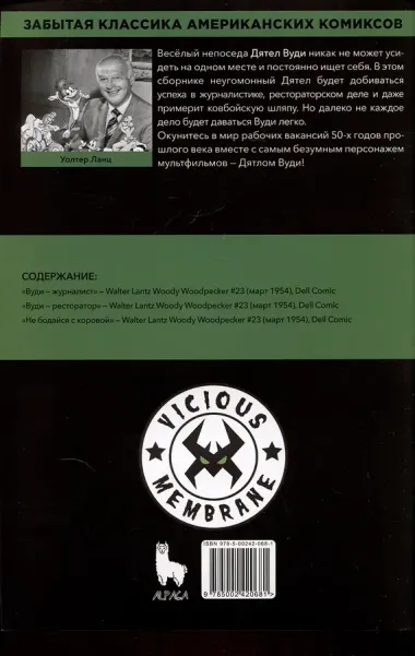 Дятел Вуди. Работник года