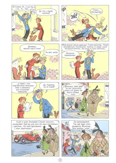 Спиру и наследники