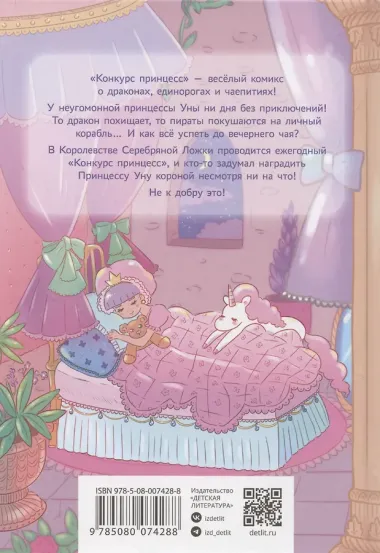 Королева. Пастелия. Конкурс принцесс