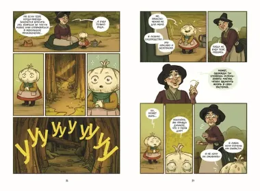 Чесночинка и вампир