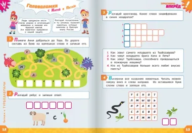 Турбозавры спасают лес