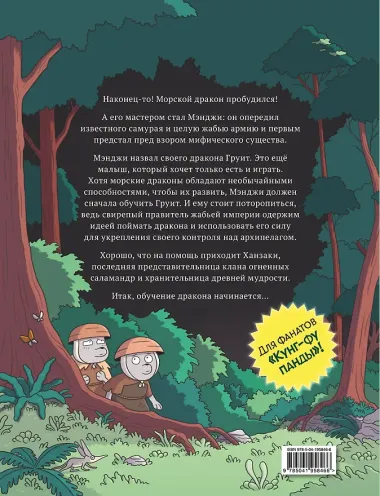 Кот Мэнджи и секрет волшебной крепости