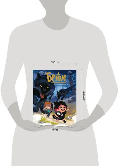 Брюм — маленькая ведьма. Том 2. Лес заблудших душ