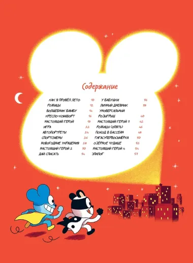 Уно. Невероятный друг